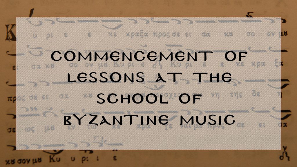 Commencement of lessons at the School of Byzantine Music