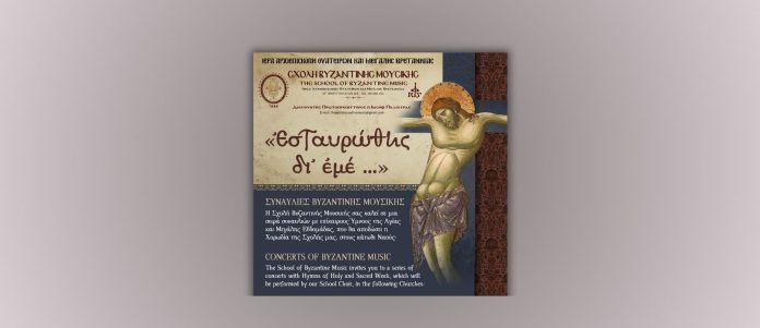 Concerts of Byzantine Music